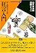 中・高校生のための狂言入門