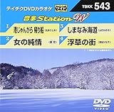 �e�C�`�NDVD�J���I�P ����Station W