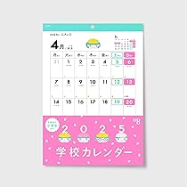 Amazon | 入学準備 D-BROS公式 2025『学校カレンダー』(学校生活