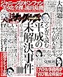 実話ナックルズ2018年9月号 [雑誌]