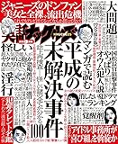 実話ナックルズ2018年9月号 [雑誌]