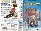 クール・ランニング(字幕スーパー版) [VHS]