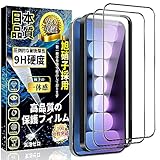iPhone 15 全面保護 ガラスフィルム アイフォン15 強化ガラス 液晶保護フィルム【ガイド枠付き・2枚】日本旭硝子製 硬度9H 貼り