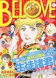 BE LOVE (ビーラブ) 2015年 1/1号 [雑誌]