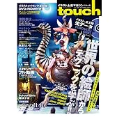 touch（タッチ） Vol.5 【デジ絵の全行程を見る＆学ぶ・イラスト上達マガジン】 (100%ムックシリーズ)