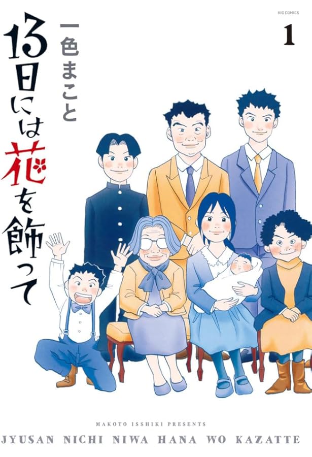Amazon.co.jp: 花田少年史 1 (モーニングKC) : 一色 まこと: 本