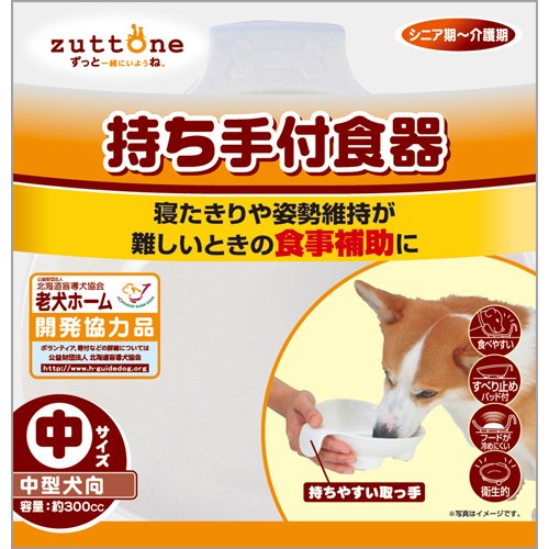老犬介護用 持ち手付食器 中 ペット用品 高齢ペット・介護用品 老犬介護用 食事補助用品 [並行輸入品]
