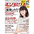 エンタミクス2017年5月号