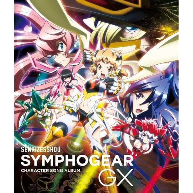 Amazon | 戦姫絶唱シンフォギアXV キャラクターソングアルバム