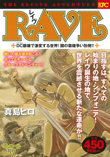 『RAVE』1巻