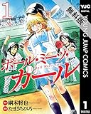 ボール・ミーツ・ガール 1 【期間限定 無料お試し版】 (ヤングジャンプコミックスDIGITAL)