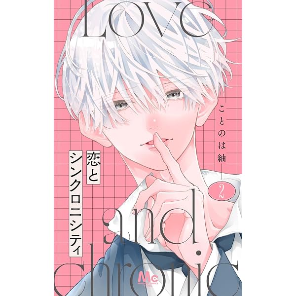 Amazon.co.jp: 白銀シロのしつけかた 1 (マーガレットコミックス