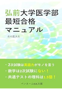 弘前大学 (2026年版大学赤本シリーズ) | 教学社編集部 |本 | 通販 | Amazon