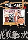 弁護士のくず 第二審 7 (ビッグコミックス) 弁護士のくず 第二審 7 (ビッグコミックス)