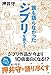 誰も語らなかったジブリを語ろう