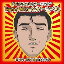 Amazon.co.jp: 新・やらないか (DVD-R): ミュージック