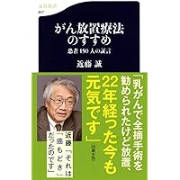医者に殺されないための自然療法 : 欧米で再認識される自然療法のすべて 医者に殺されないための自然療法―欧米で再認識される自然療法の