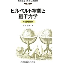 場の量子論と統計力学 増補版 明倫館書店 / 場の量子論と統計力学 （増補版）