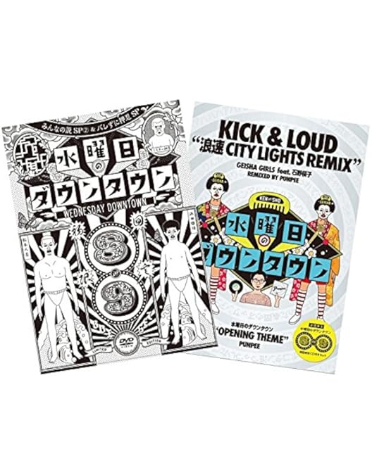 Amazon.co.jp: DVD『水曜日のダウンタウン(6)(7)』+“松本人志