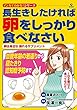 長生きしたければ卵をしっかり食べなさい 卵は身近な 頼れるサプリメント (マンガでわかる! シリーズ)