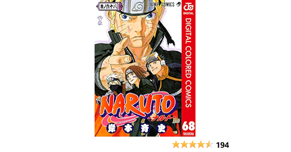 Naruto ナルト 1巻 68巻 Mbaguru In Naruto ナルト 1巻 68巻 Mbaguru In