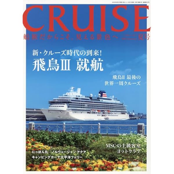 Amazon.co.jp: 豪華客船クルーズバイブル : 喜多川 リュウ: 本