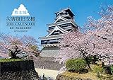 熊本城災害復旧支援 2018年 カレンダー 壁掛け CL-423