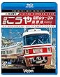 南海電鉄 特急こうや・高野山ケーブル・高野線 難波~極楽橋 往復/極楽橋~高野山 往復/岸里玉出~汐見橋 往復 【Blu-ray Disc】