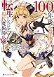 100年後に魔術書として転生したけど現代魔術師は弱すぎる (ダッシュエックス文庫DIGITAL)