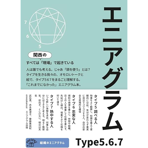 旧版）性格のタイプ 自己発見のためのエニアグラム〈増補改訂版