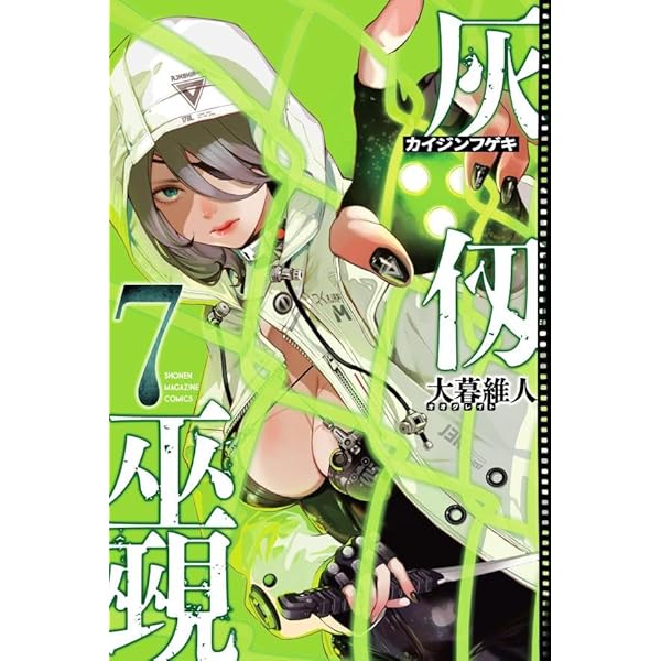 チェンソーマン 全23巻 Amazon.co.jp: チェンソーマン 23 (ジャンプコミックスDIGITAL) 電子