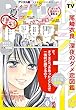 Petit Comic増刊 2018年夏号 [雑誌] (プチコミック)
