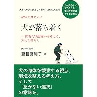 カーミングシグナル: 犬の声に耳を傾けよう スペシャルエディション