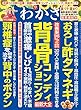 わかさ 2018年09月号 [雑誌]