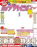 月刊ザテレビジョン 首都圏版 2018年02月号