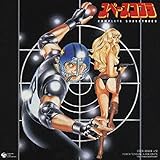 スペースコブラ・コンプリート・サウンドトラック