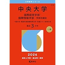 中央大赤本 中央大学（法学部－学部別選抜） | 赤本オンライン【教学社 公式】
