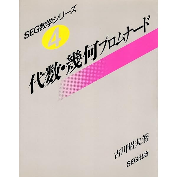 微積分ノート 新版 (SEG数学シリーズ 1) | 古川 昭夫 |本 | 通販 | Amazon