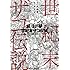 原哲夫, 武論尊「北斗の拳 世紀末ザコ伝説」