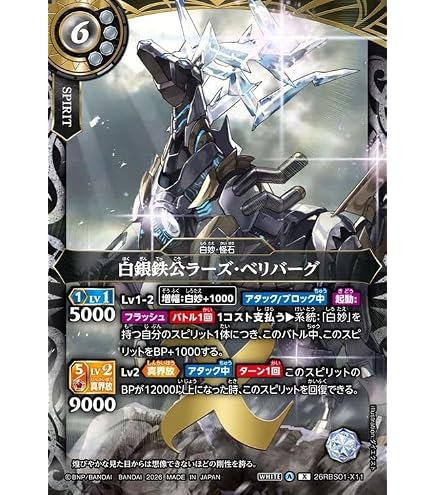Amazon.co.jp: バトルスピリッツ スタンダード マッド＝ロー（レア