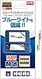 【New 3DS LL対応】ブルーライトカットフィルム for NEW ニンテンドー3DS LL