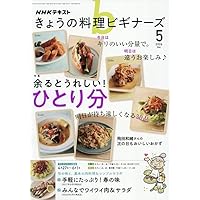 NHK明日から使える プロの食材術