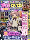 でちゃう!東北版 2016年 10 月号 [雑誌]: でちゃう!神奈川版 別冊