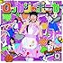 だけどユメ見る(家庭科盤)