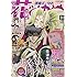 「別冊 花とゆめ 2014年 10月号」