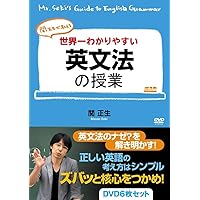 Amazon.co.jp: 世界一わかりやすい中学英語の授業 DVDセット [DVD
