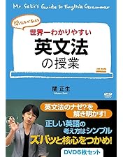 Amazon.co.jp: 世界一わかりやすい中学英語の授業 DVDセット [DVD