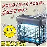 電撃殺虫器 電撃殺虫灯 殺虫機 誘虫灯 照度センサー付 3000V 屋内