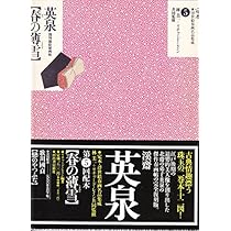 定本・浮世絵春画名品集成 13 | リチャード レイン, 美一, 林, Lane