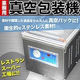 業務用 真空包装機 真空パック機 保存食 梱包機 梱包 料理 レストラン スーパー 工場